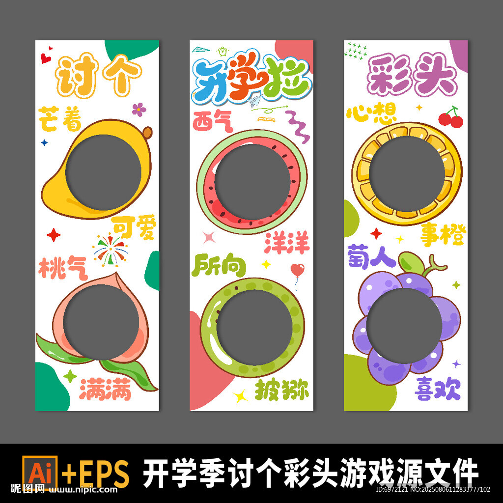 開學(xué)季討個(gè)好彩頭游戲