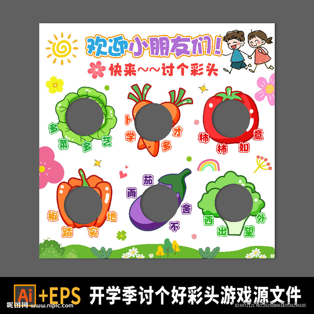 開學(xué)討個彩頭