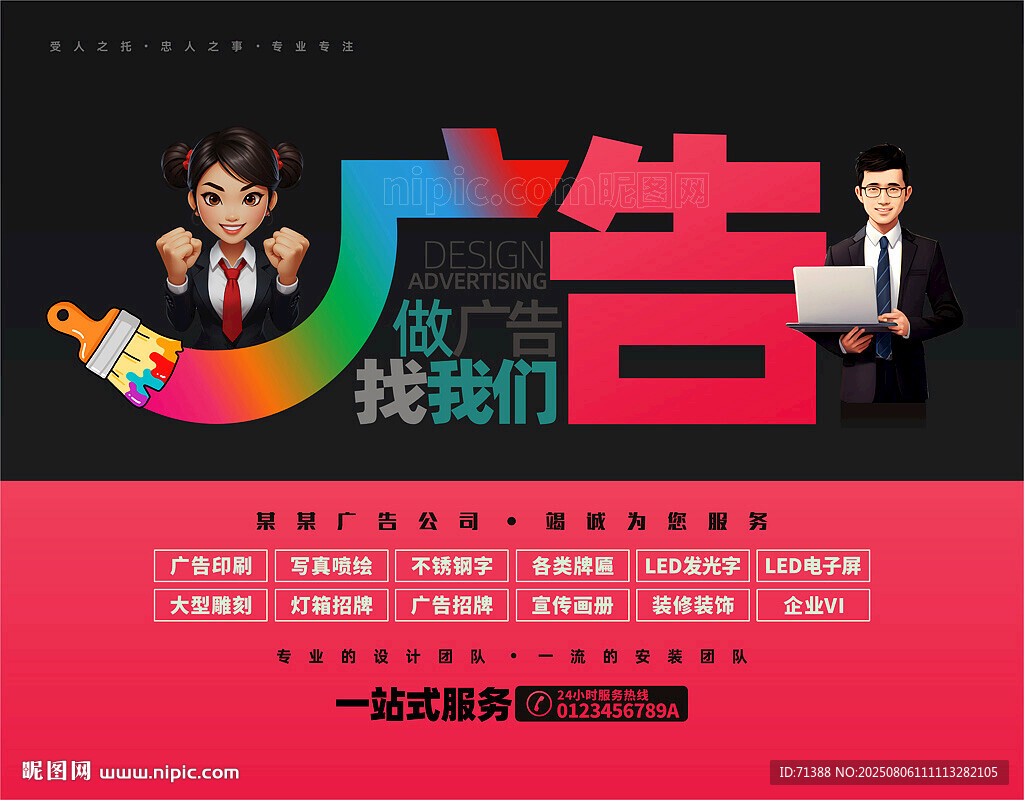 廣告公司海報(bào)