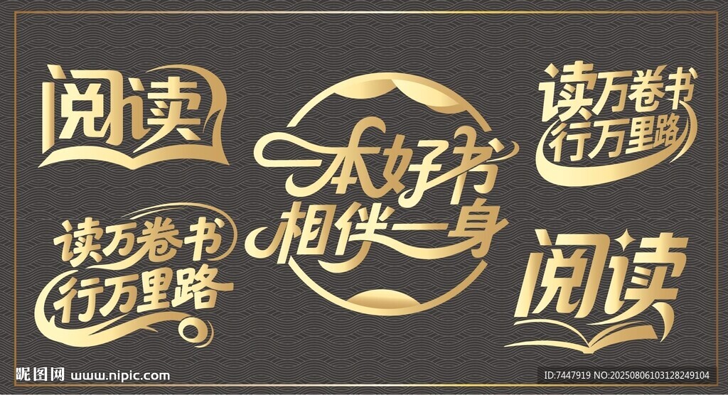 閱讀標(biāo)語 讀書字體設(shè)計(jì)