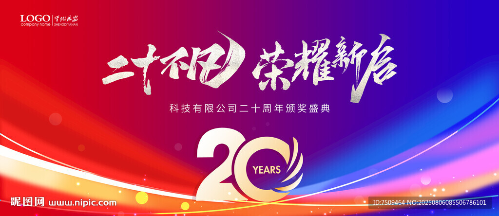20周年