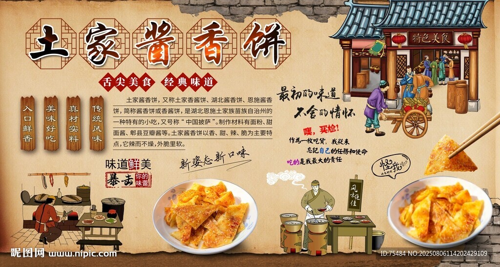 土家醬香餅