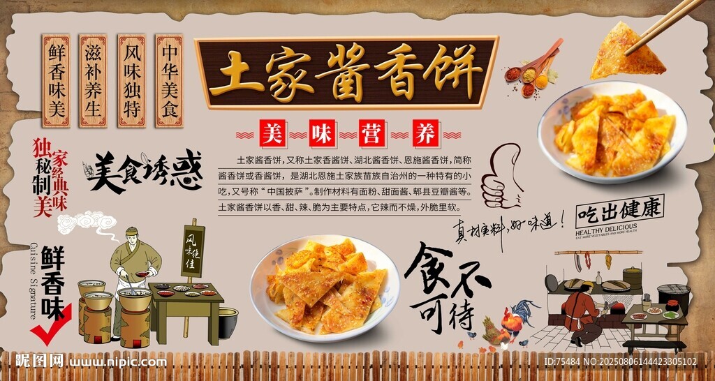 土家醬香餅