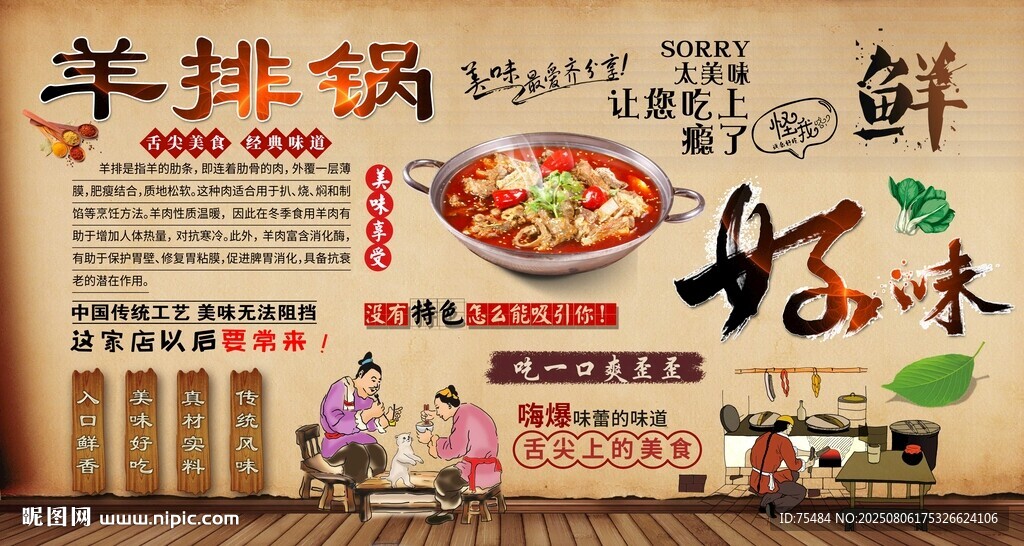 羊排鍋