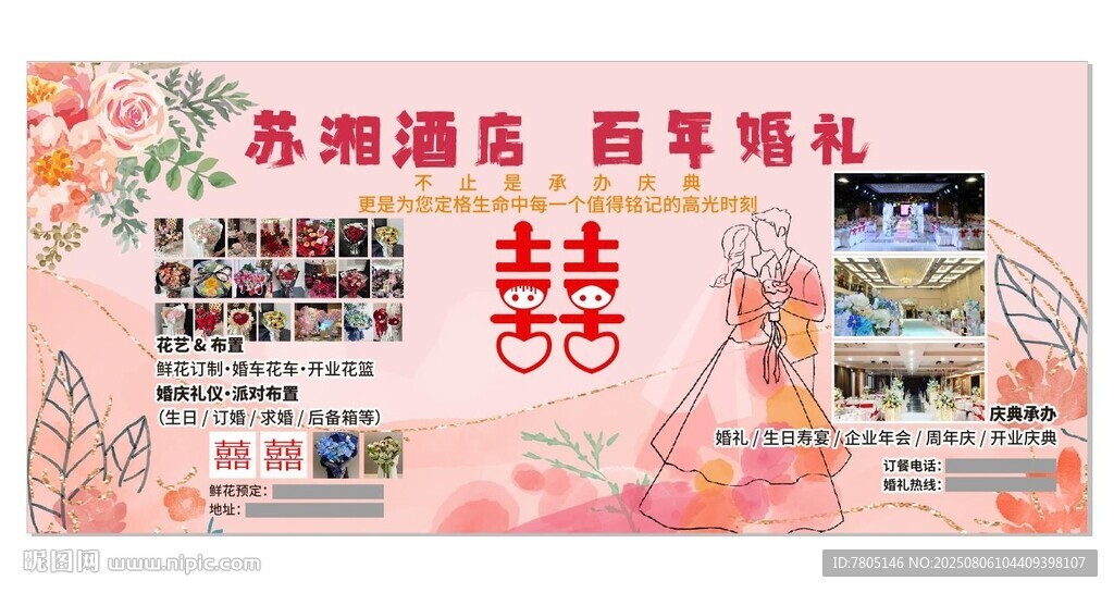 婚慶公司海報(bào) 