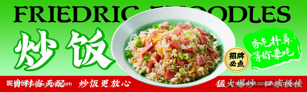美味炒飯