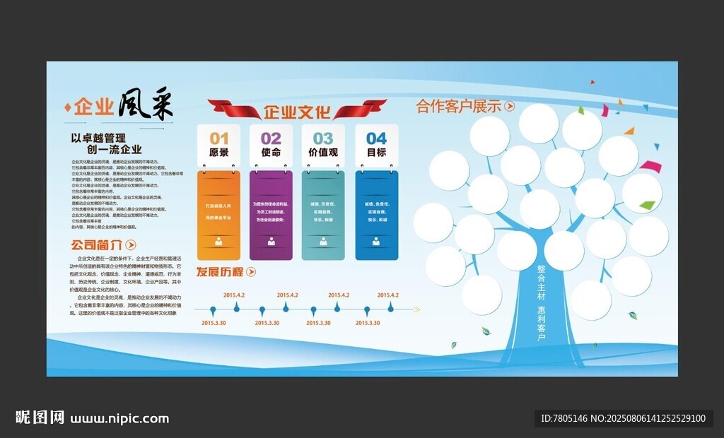 企業(yè)風(fēng)采海報(bào)展示