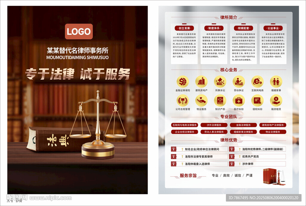 律師事務所宣傳DM