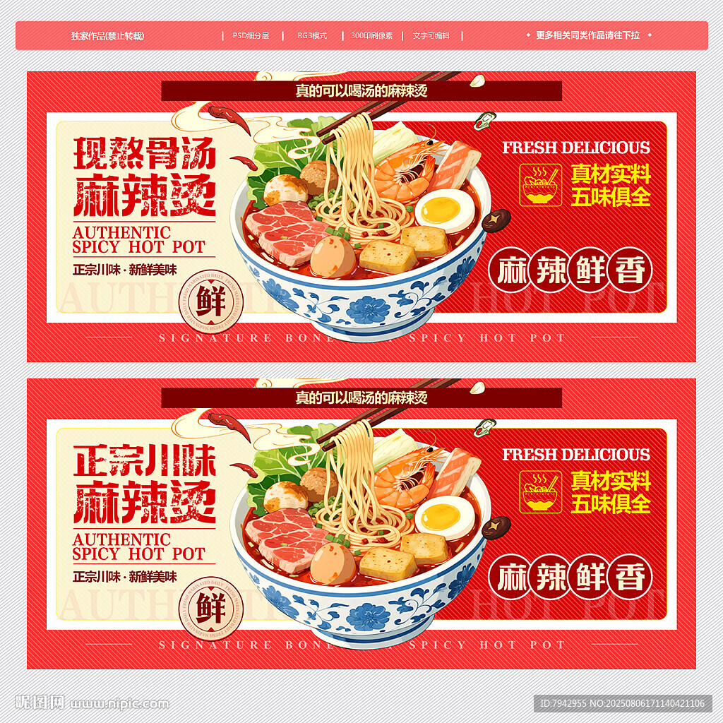 麻辣燙