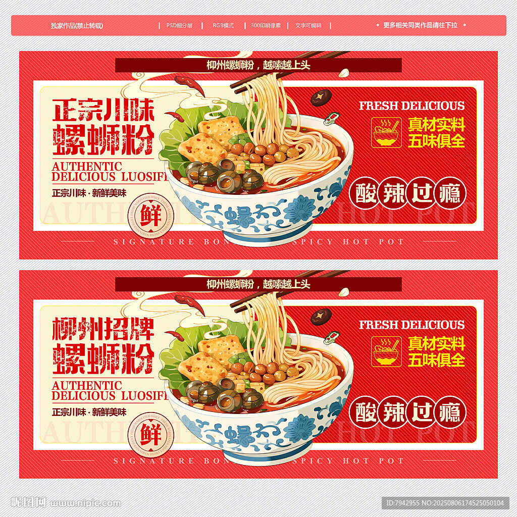 螺螄粉