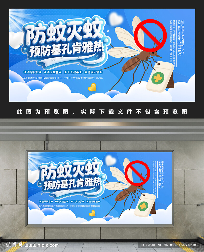 基孔肯雅熱