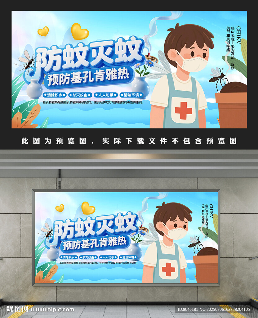 基孔肯雅熱