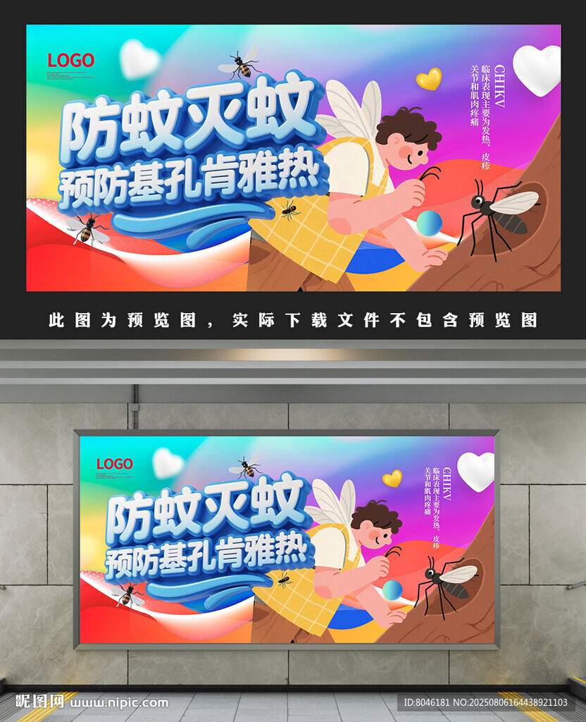 基孔肯雅熱