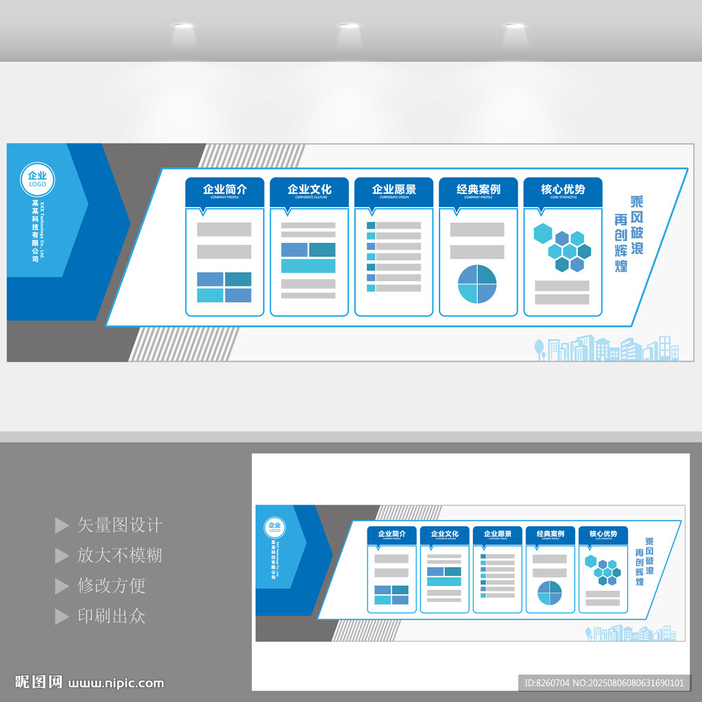 企業(yè)文化墻