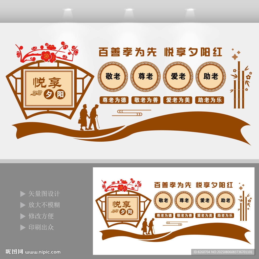 養(yǎng)老院文化墻