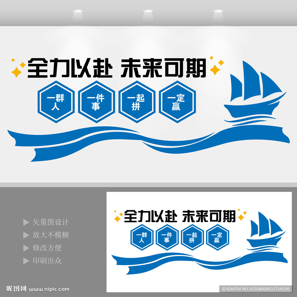 全力以赴未來(lái)可期業(yè)績(jī)文化墻