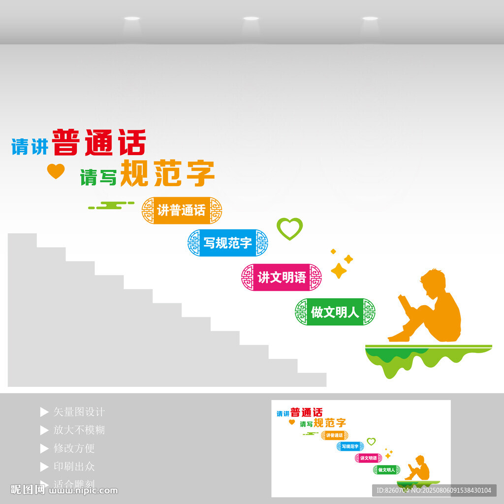 普通話樓梯文化墻