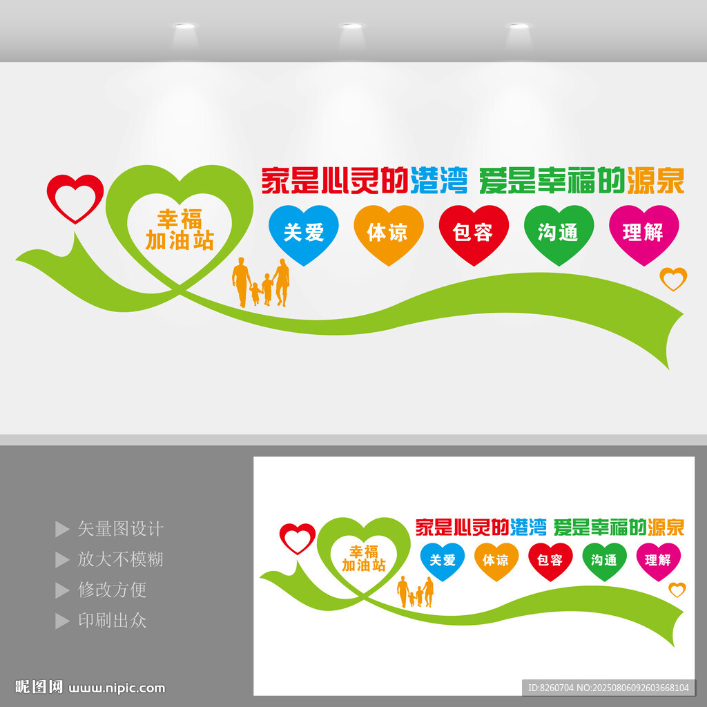 幸福家庭驛站文化墻