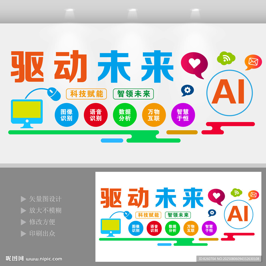 AI科技文化墻