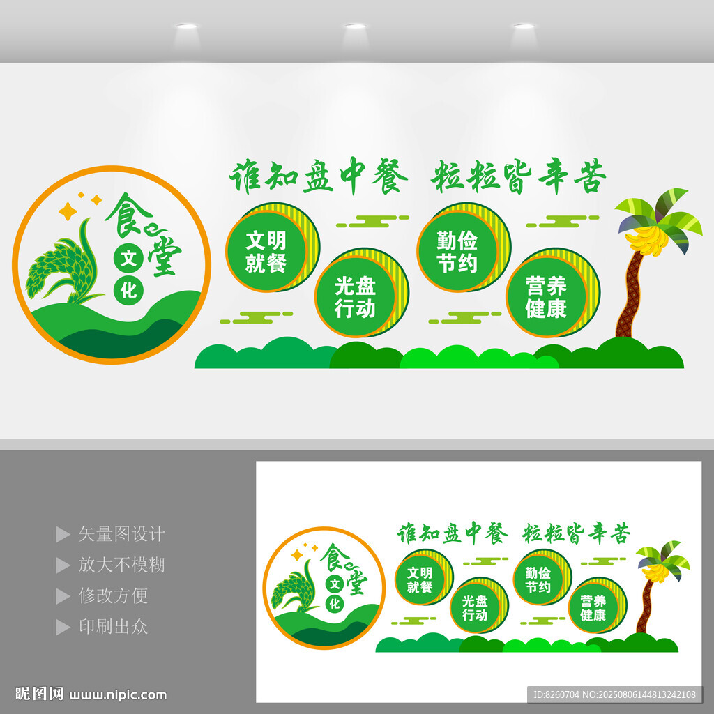 食堂文化墻