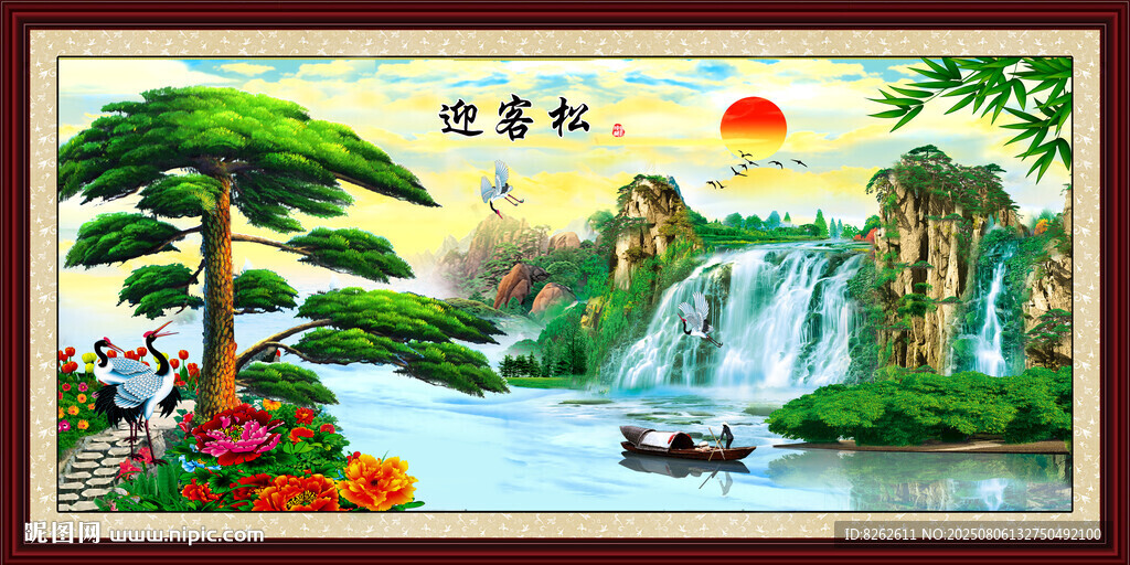 山水畫迎客松