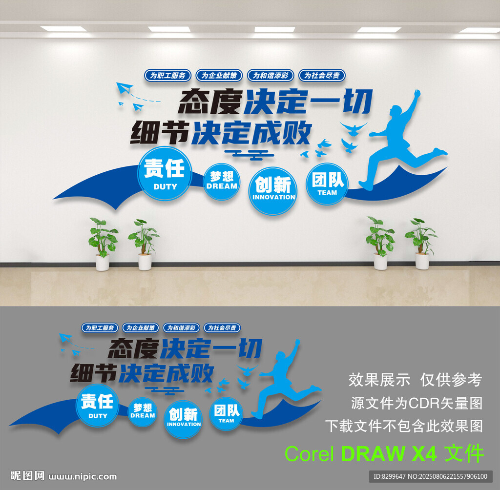 企業(yè)文化墻