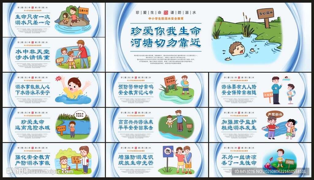 防溺水