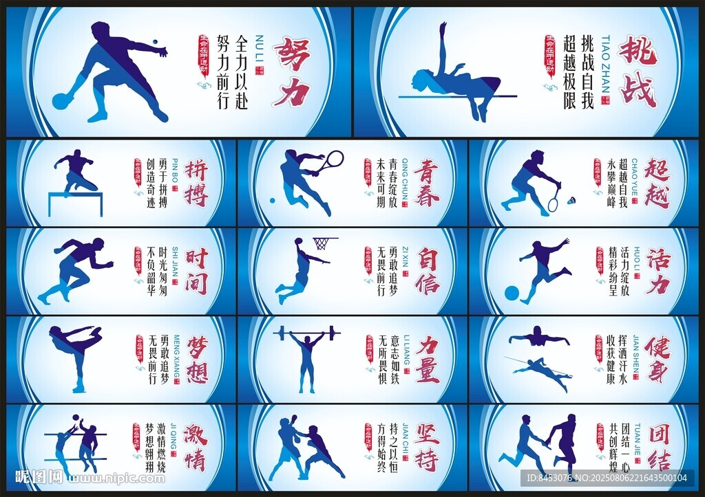 運(yùn)動標(biāo)語