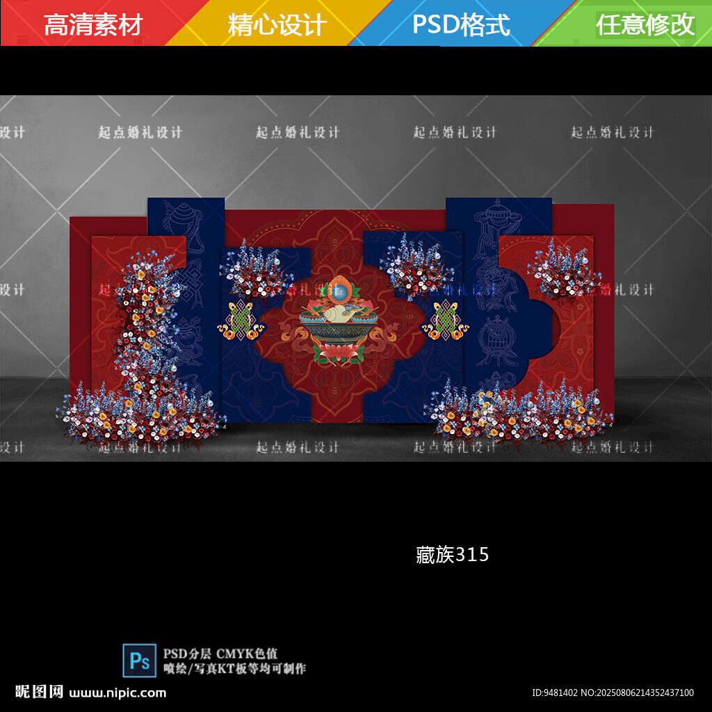 藏式高端婚禮舞臺(tái)背景設(shè)計(jì)
