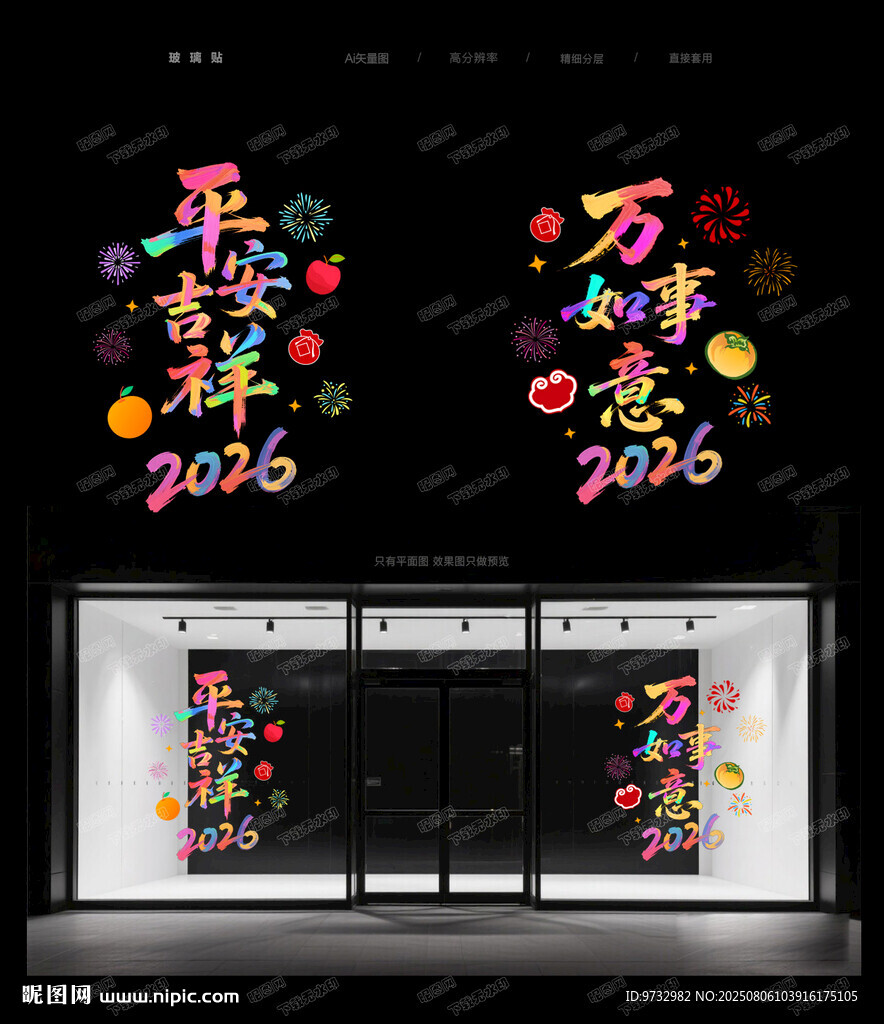 新年玻璃貼