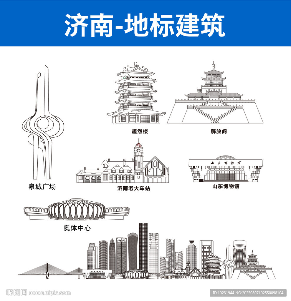 山東濟南地標(biāo)建筑