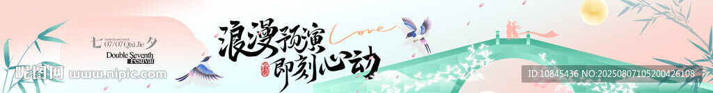 浪漫七夕 牛郎織女 鵲橋相會