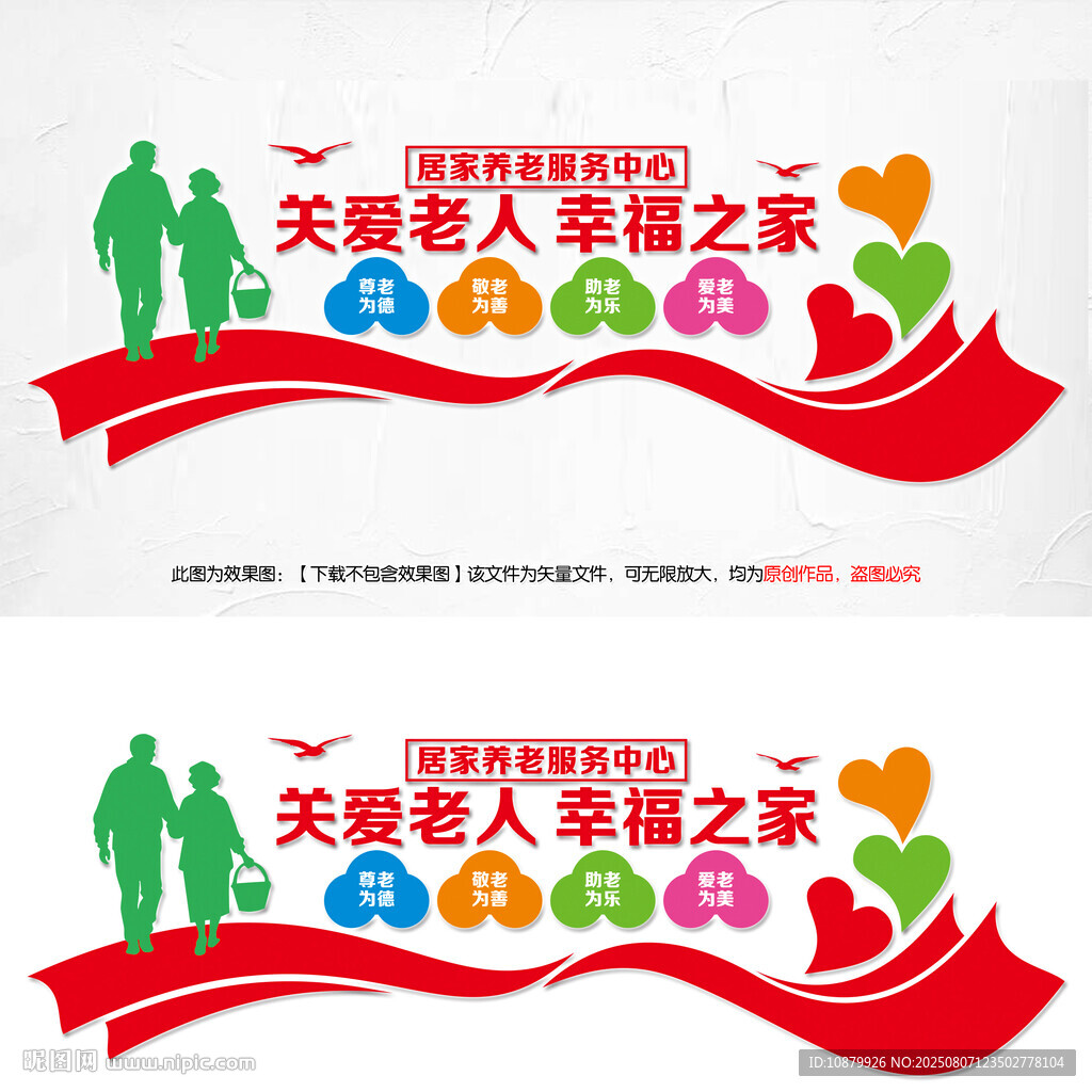 關(guān)愛老人宣傳文化墻