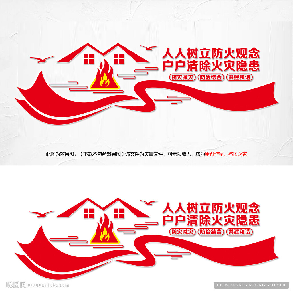 消防安全