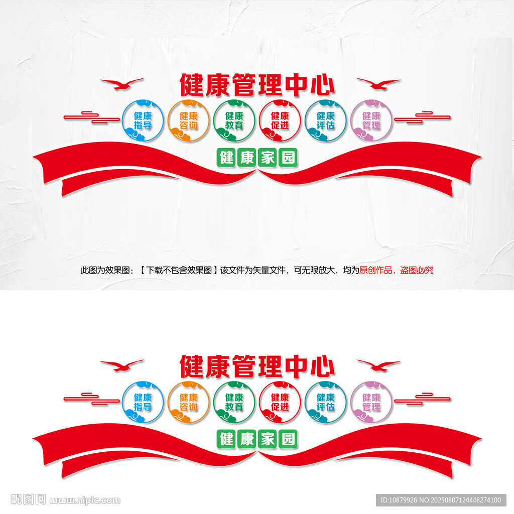 健康管理中心文化墻