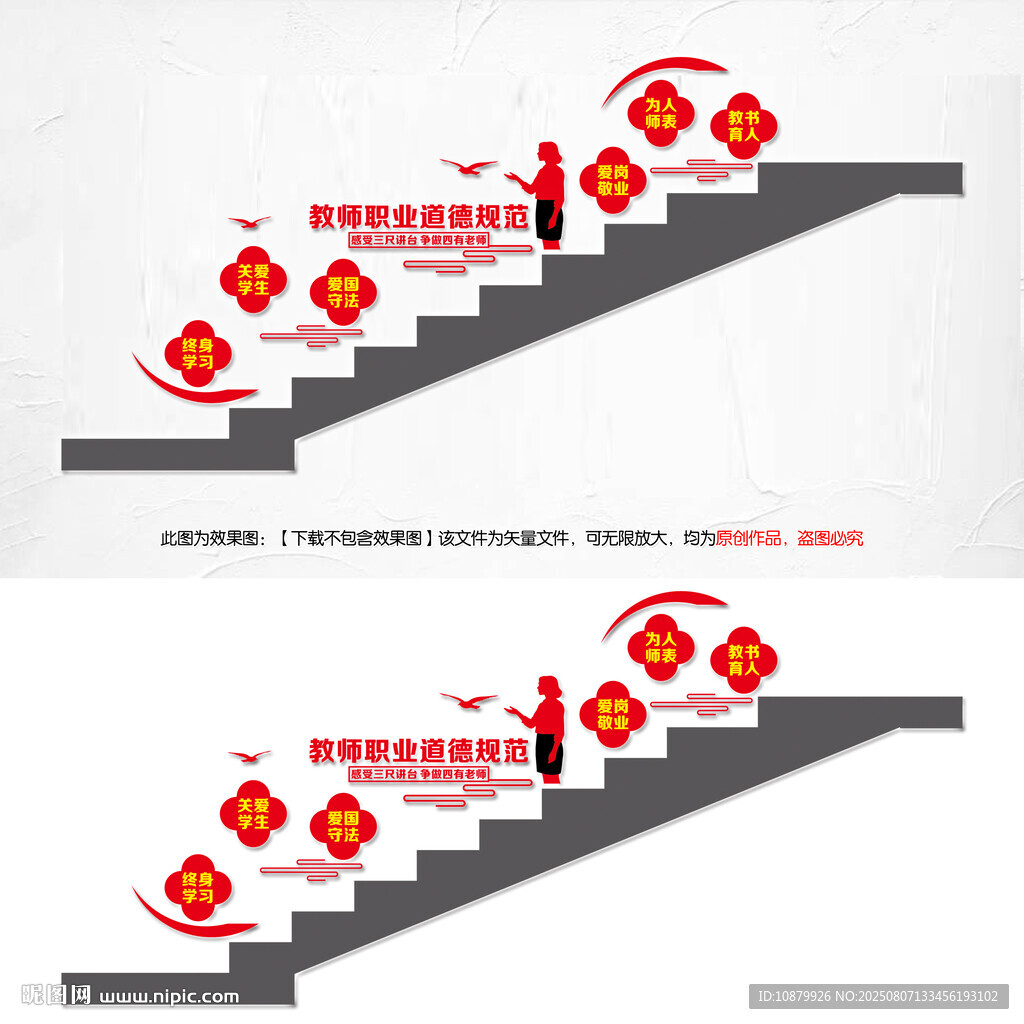 教師職業(yè)道德規(guī)范樓梯文化墻