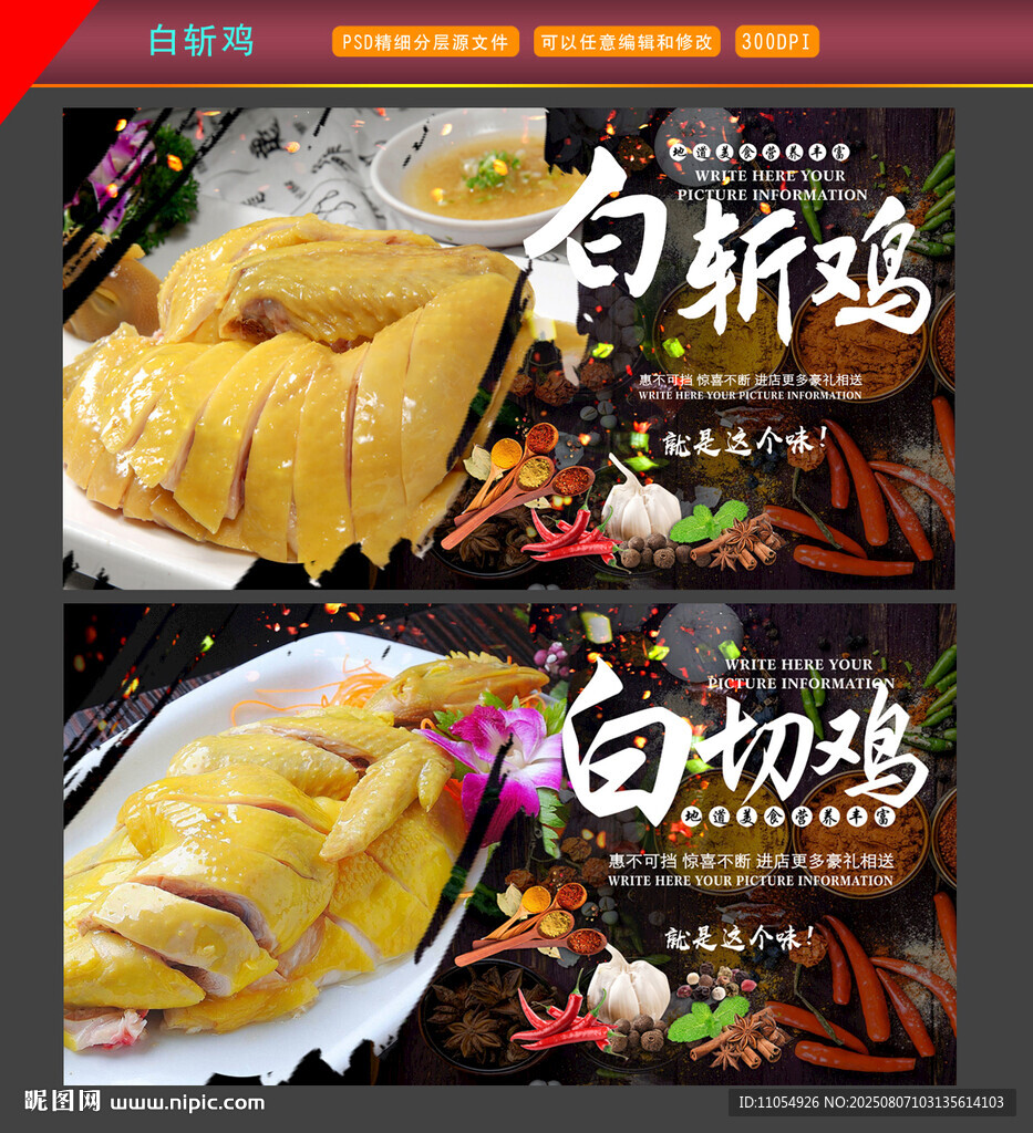 白斬雞