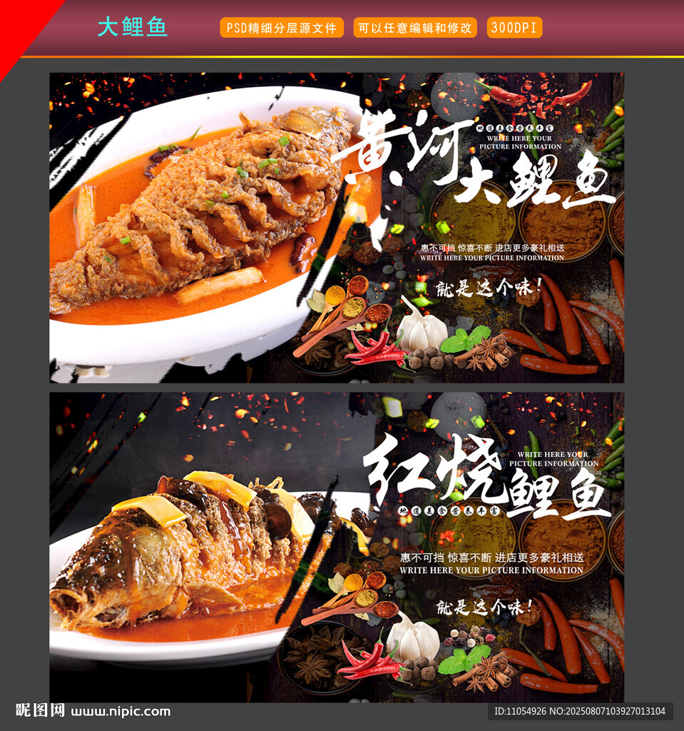 紅燒大鯉魚