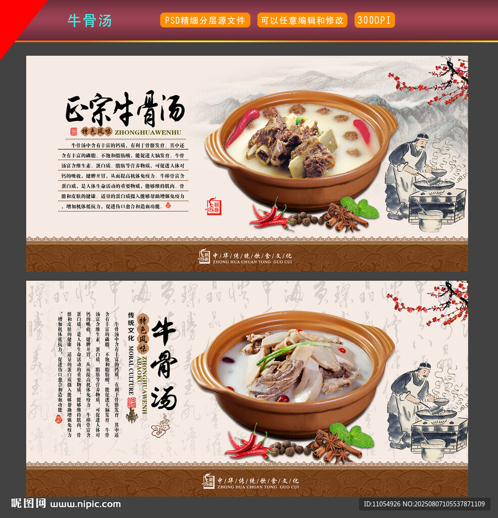 牛骨湯