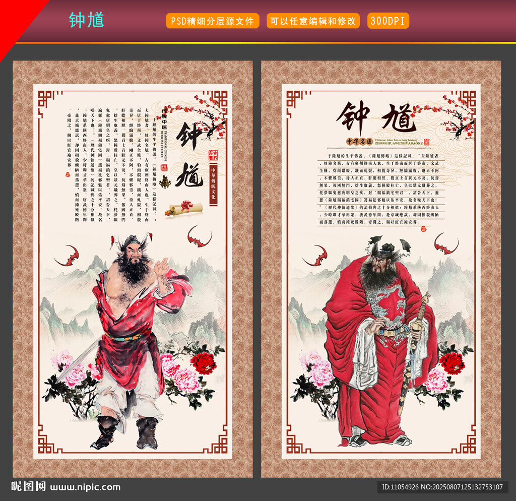 鐘馗