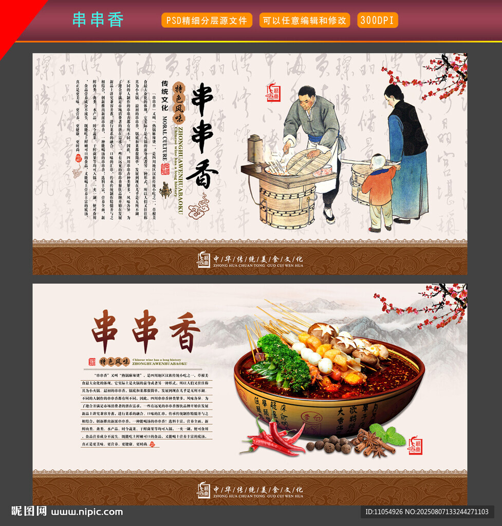 串串香海報(bào)