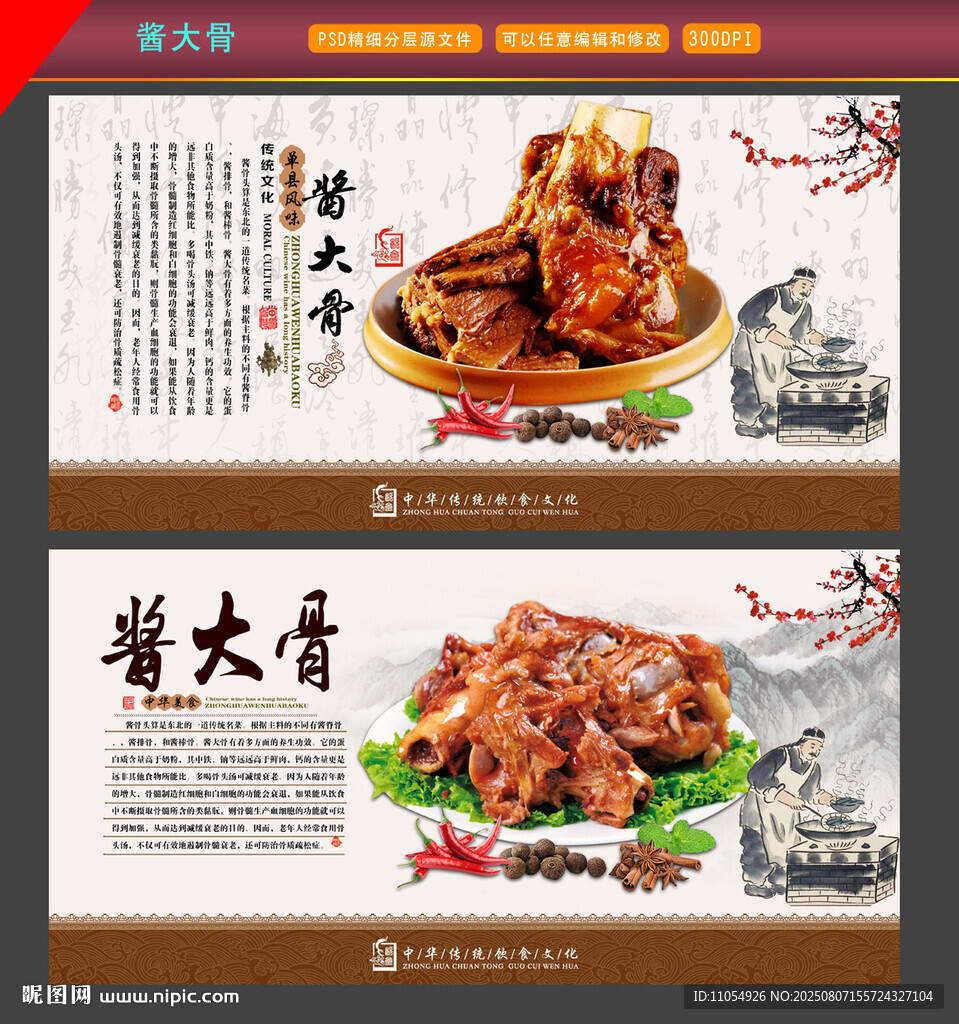 醬大骨
