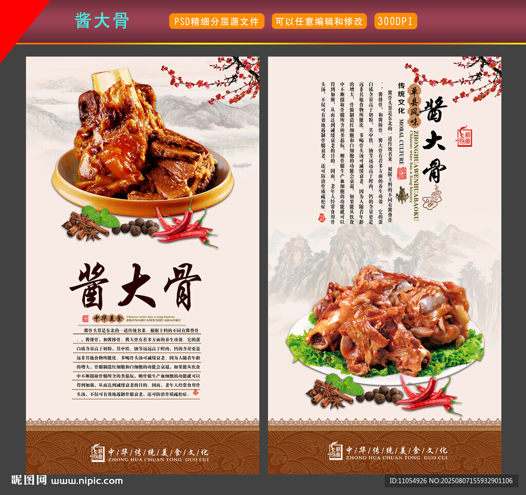 醬大骨