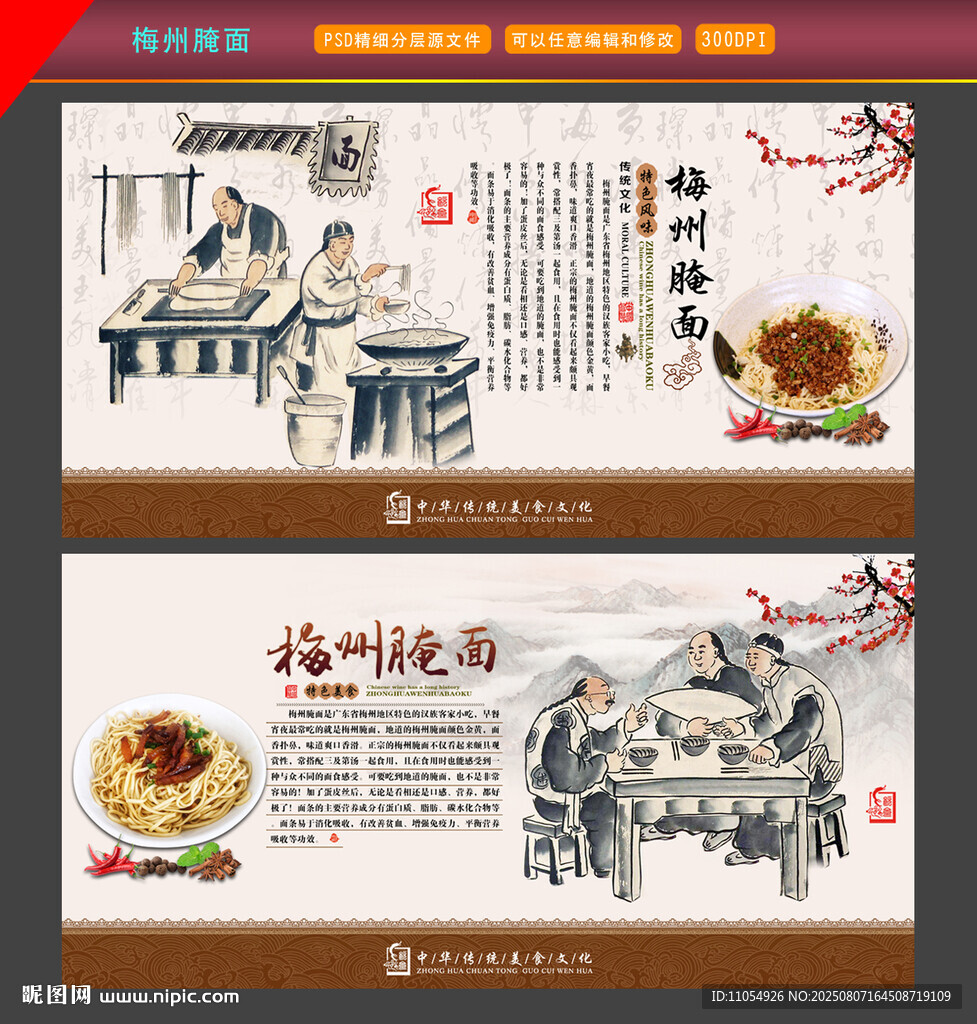 梅州腌面