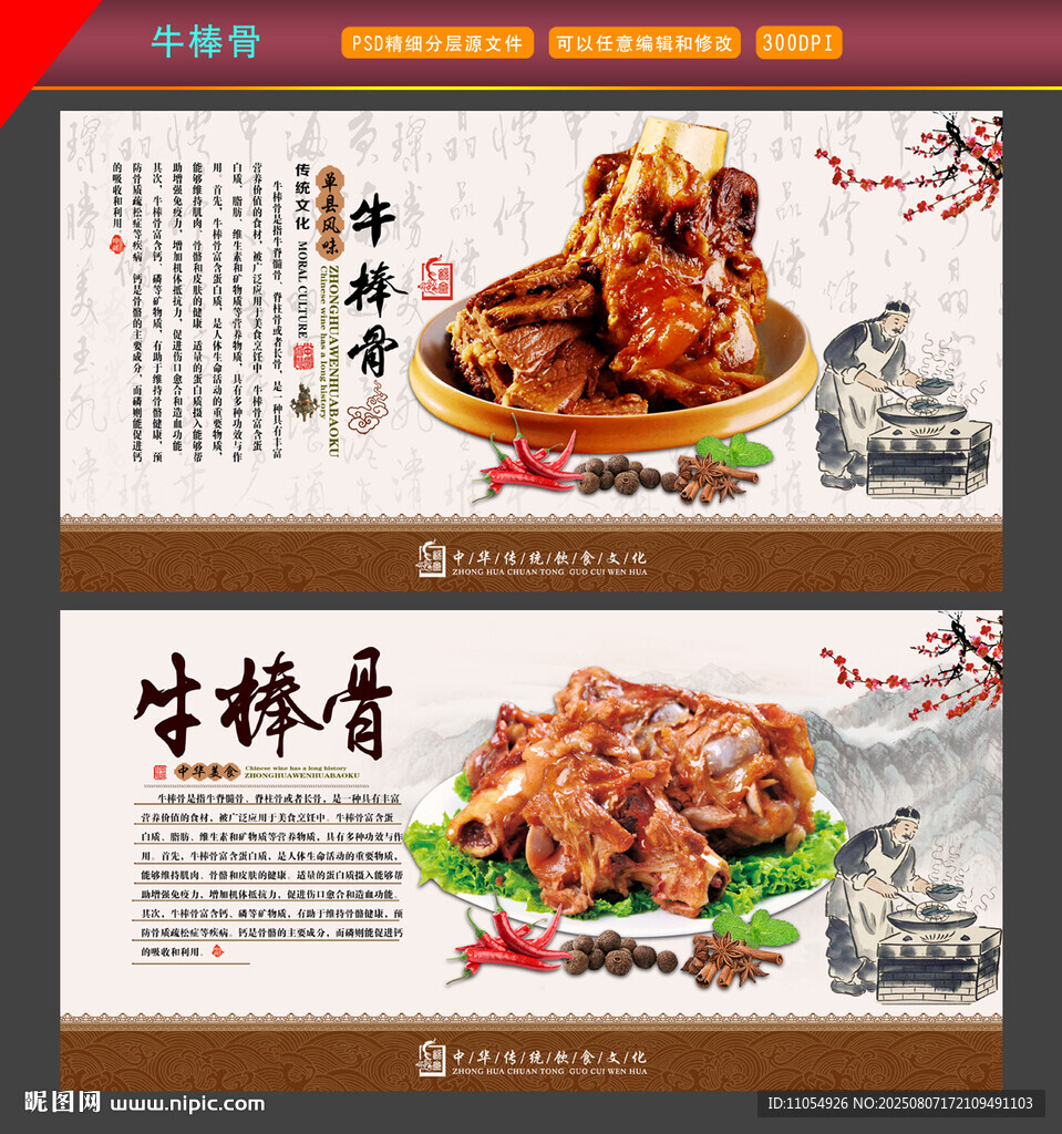 牛棒骨