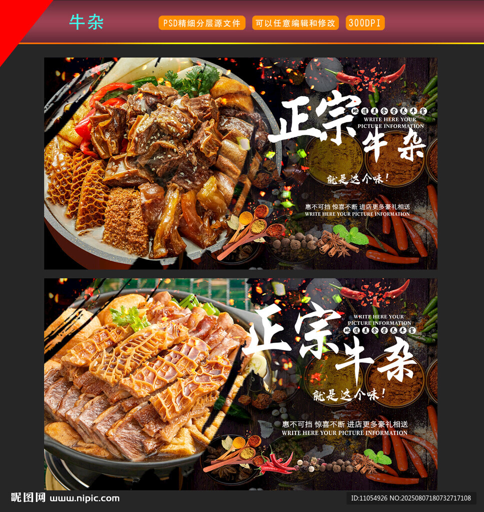 牛雜海報