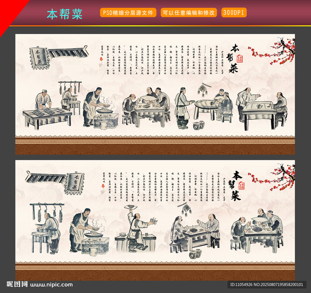 本幫菜