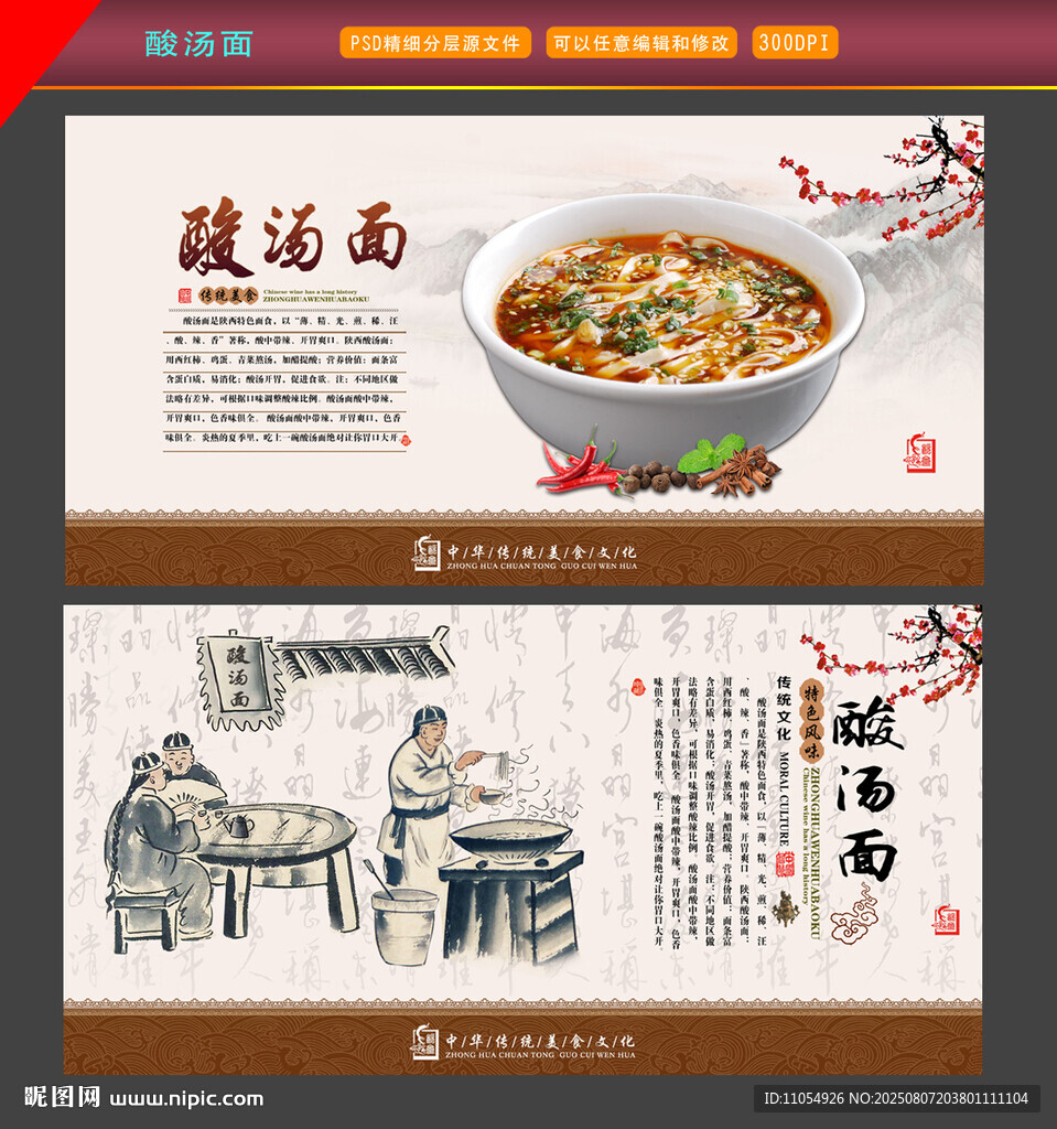 酸湯面