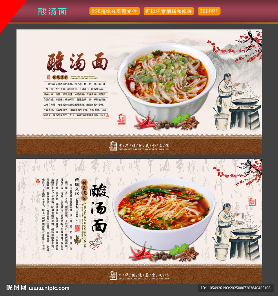 酸湯面