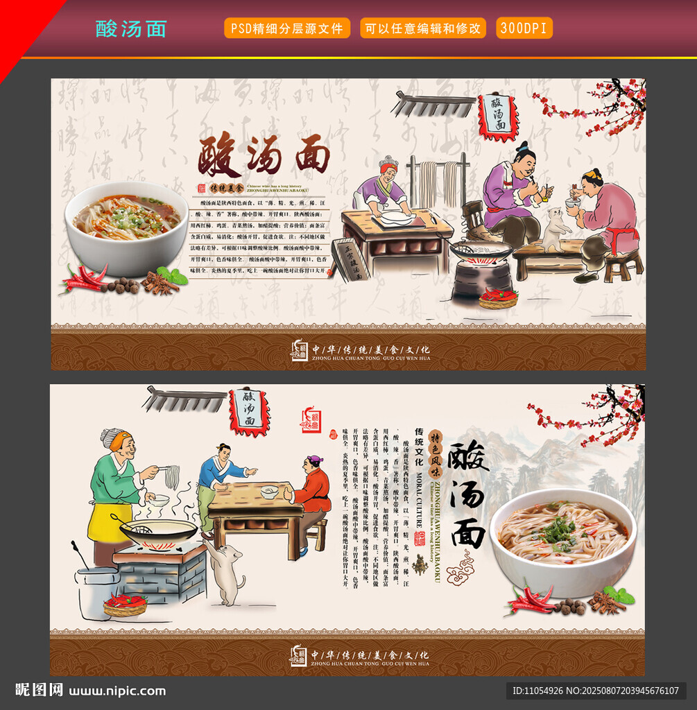 酸湯面